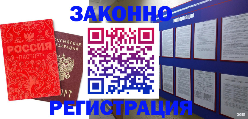 прописка регистрация в Мурманской области